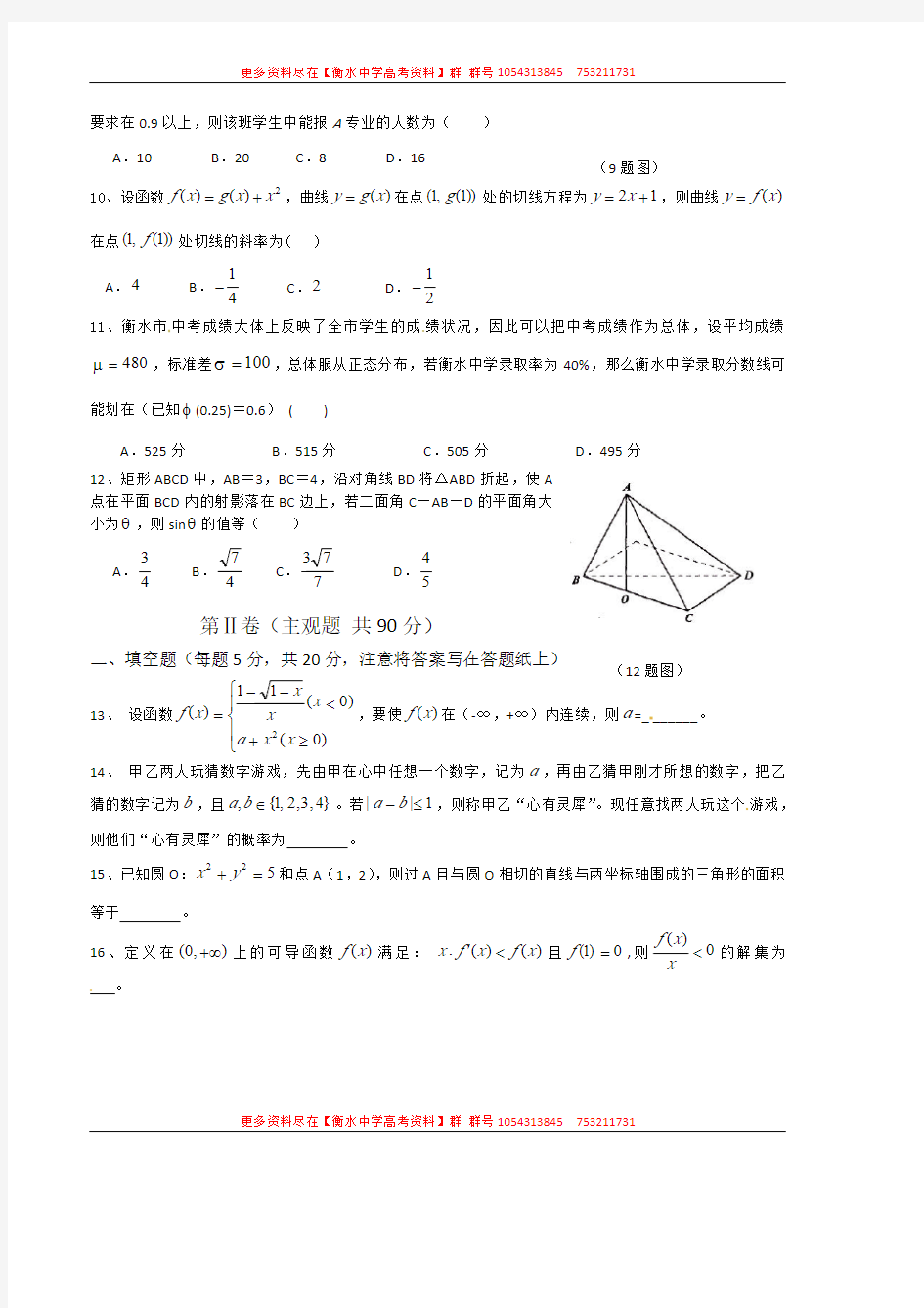 河北省衡水中学高二下学期期末考试(数学理)