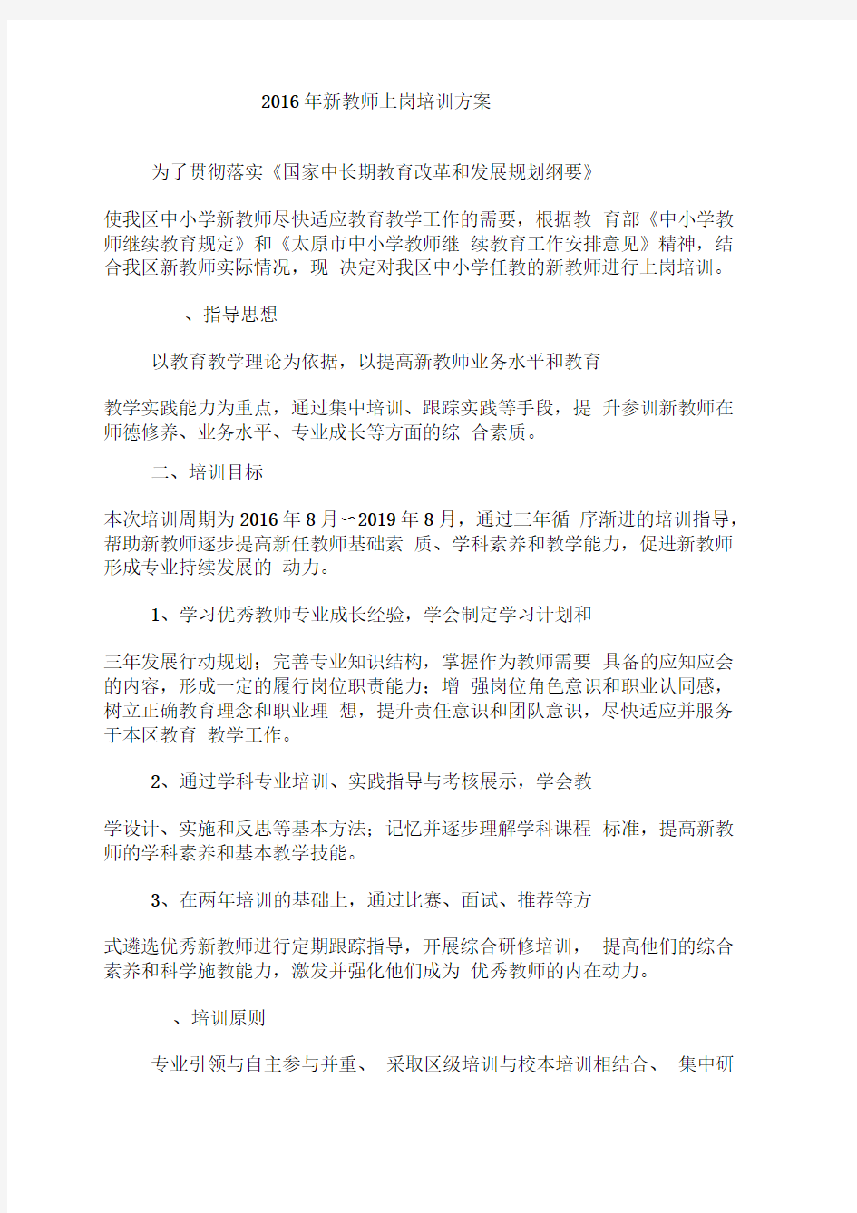 新教师上岗培训方案