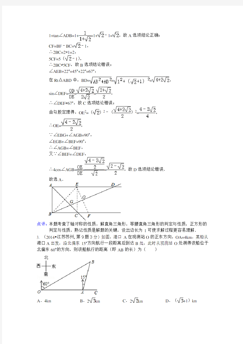 2019届中考数学试卷分类汇编：解直角三角形(含答案)