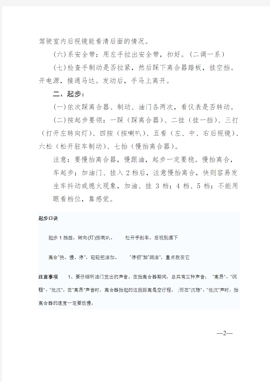 上海锦隆科目三大路考最新版攻略含地图(DOC)