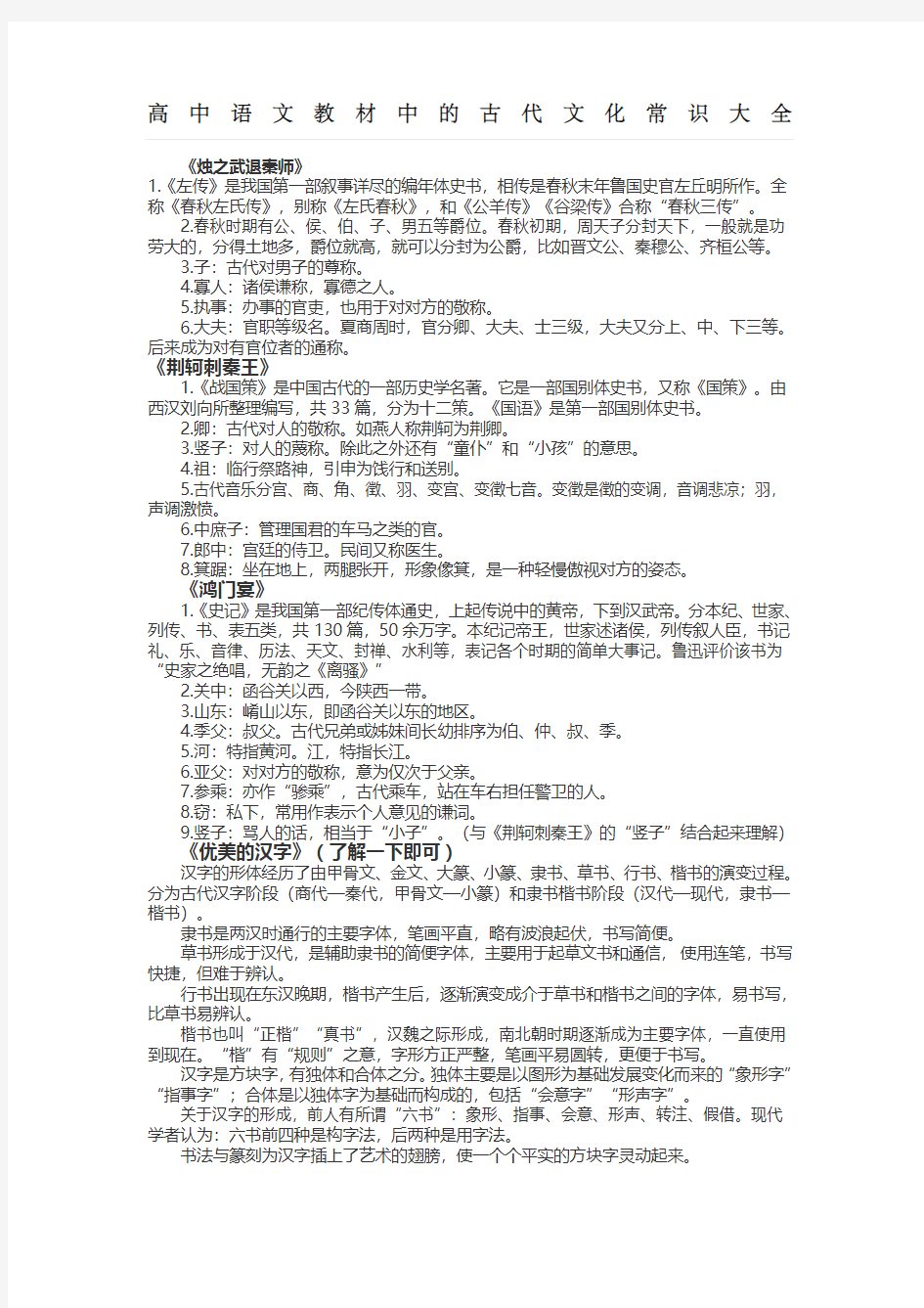 高中语文教材中的古代文化常识大全