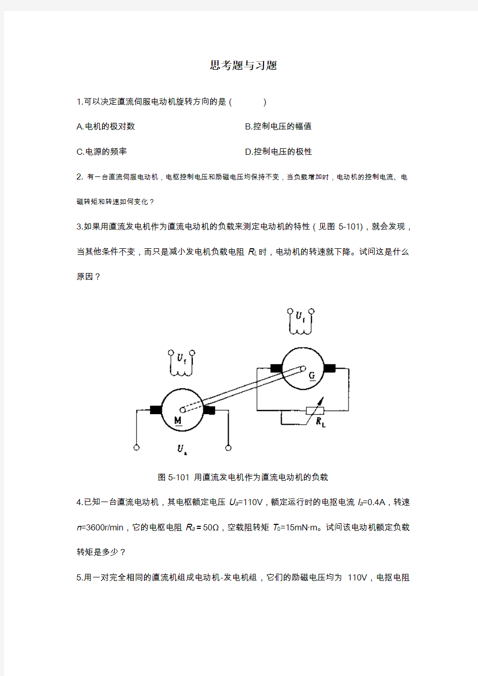 第5章思考题与习题答案综述