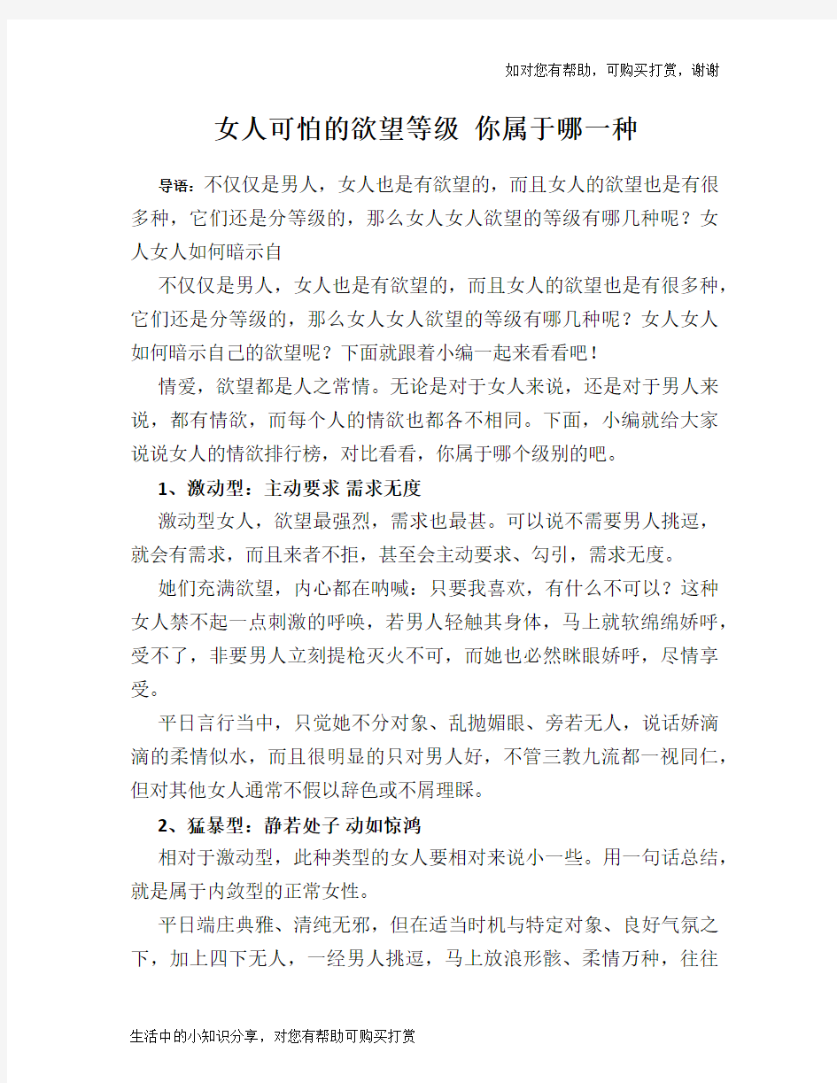 女人可怕的欲望等级 你属于哪一种