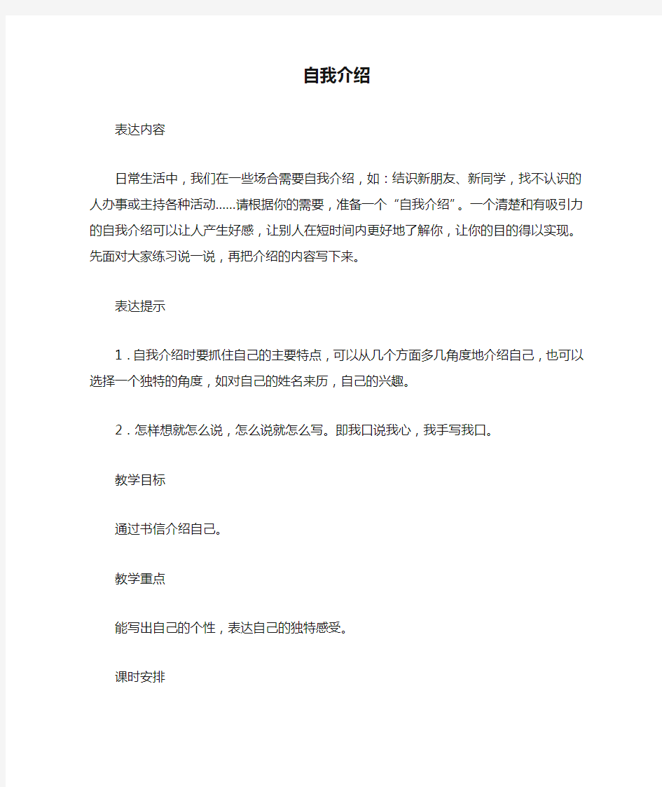 《自我介绍》教学设计