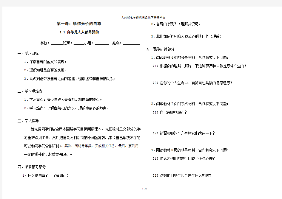 人教版七年级思想品德下册导学案