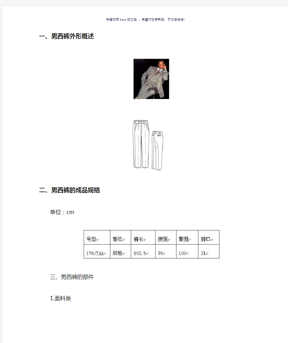 男西裤缝制工艺流程(参考模板)