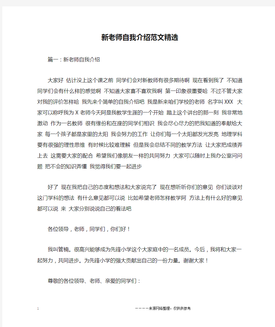 新老师自我介绍范文精选