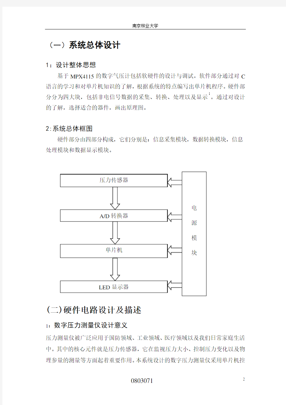 基于MPX4115的数字压力测量仪器设计(DOC)