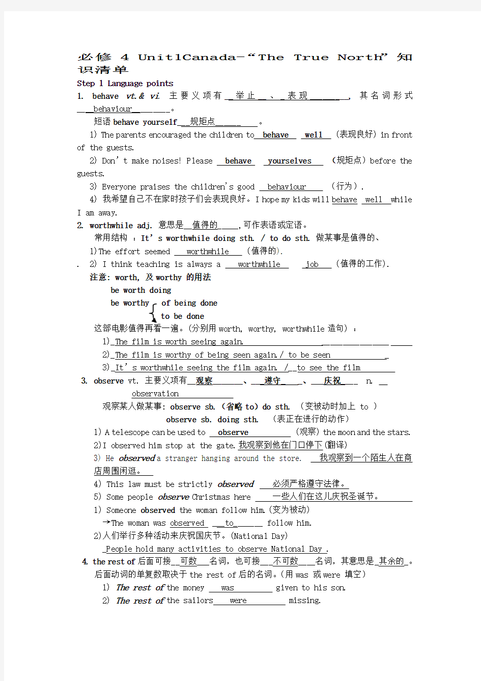 高中英语必修四知识清单