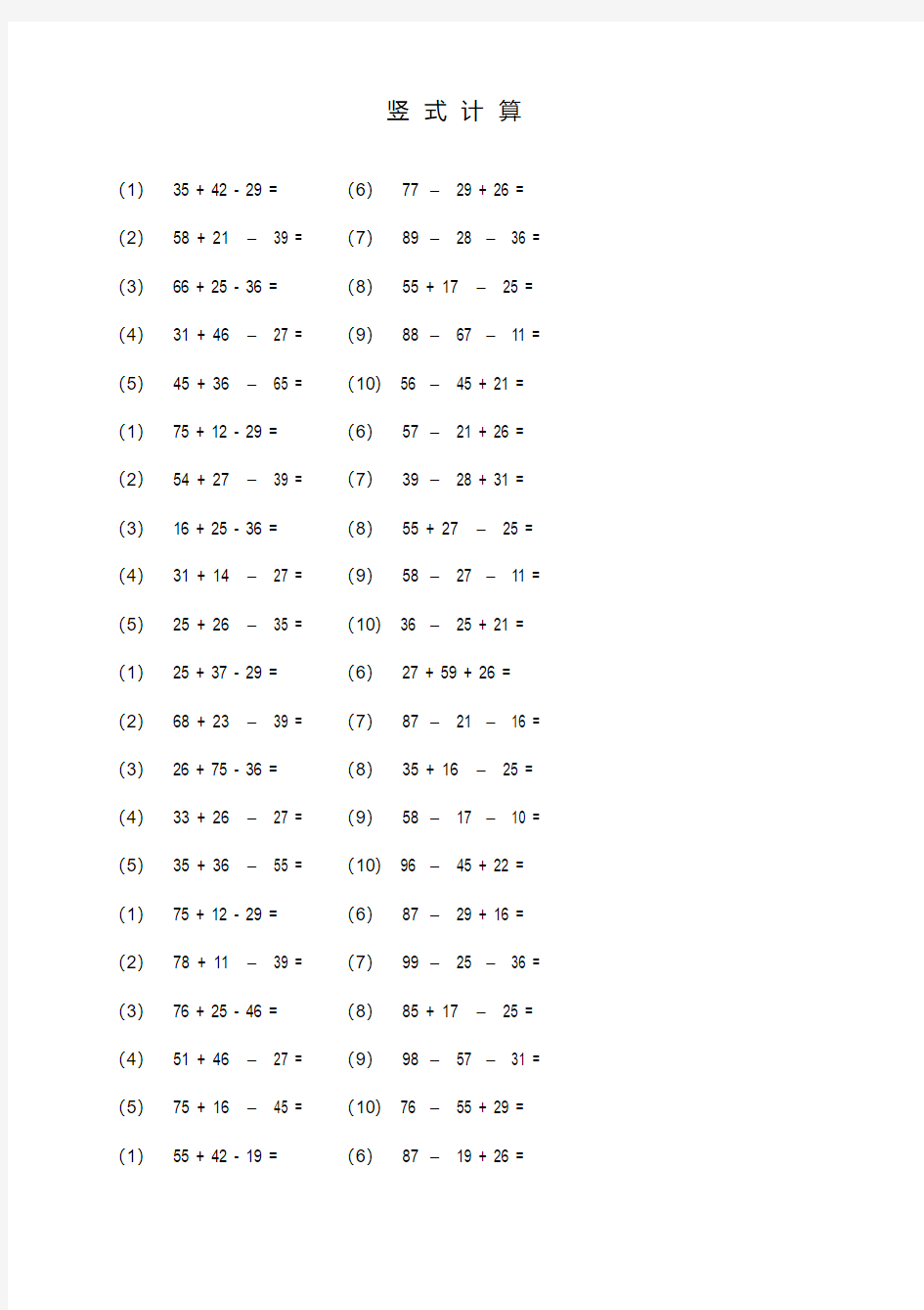 二年级下册数学竖式计算题