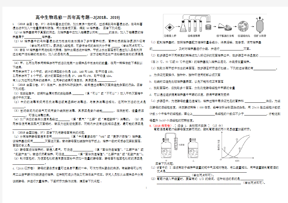 高中生物选修一历年高考题---2