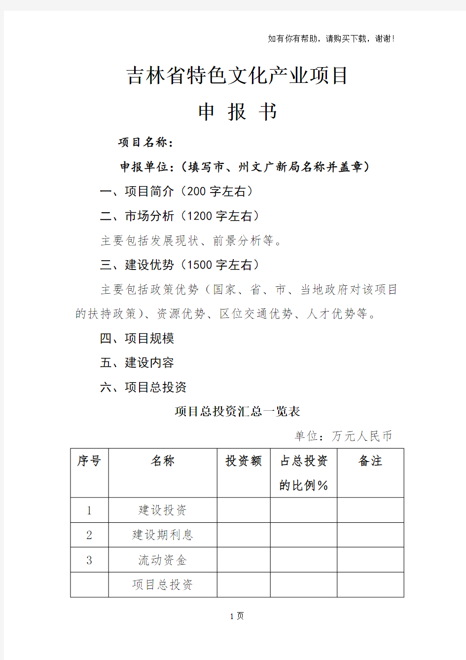 吉林特色文化产业项目