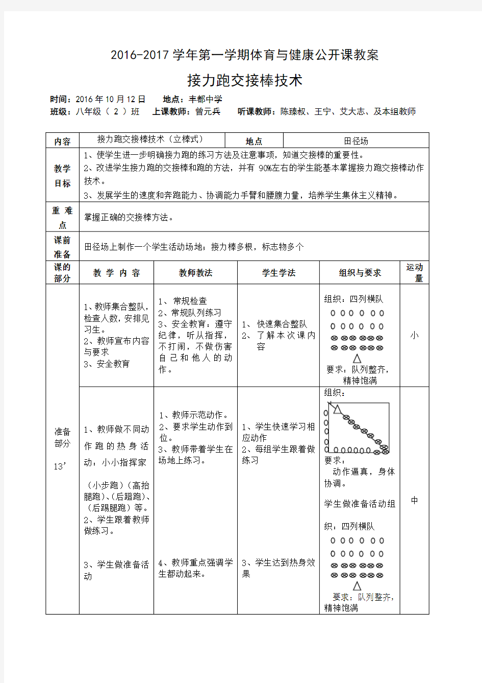 接力跑交接棒技术教案