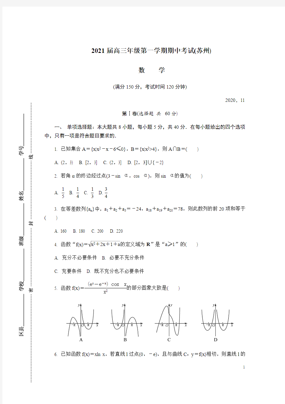 江苏省苏州市2021届高三上学期期中考试 数学