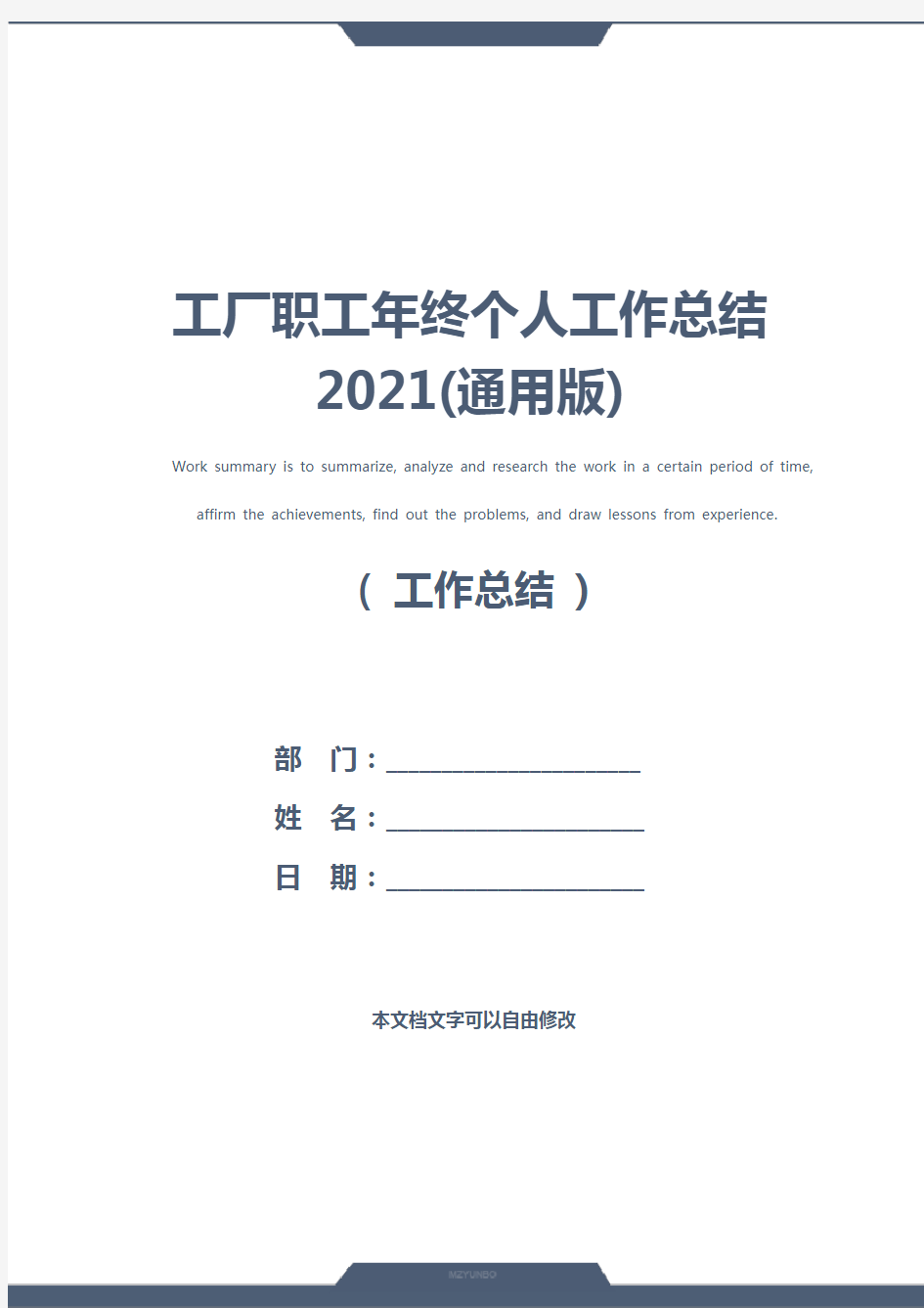 工厂职工年终个人工作总结2021(通用版)