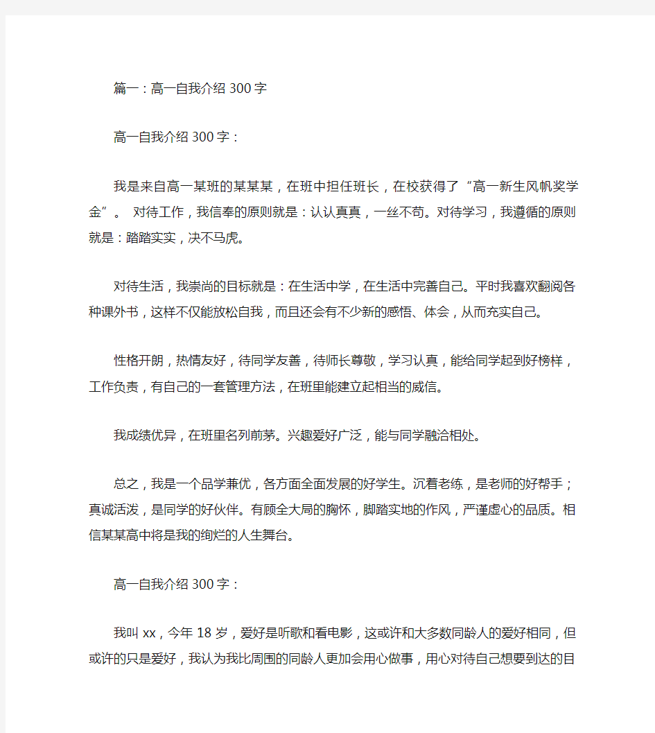 高中自我介绍300字