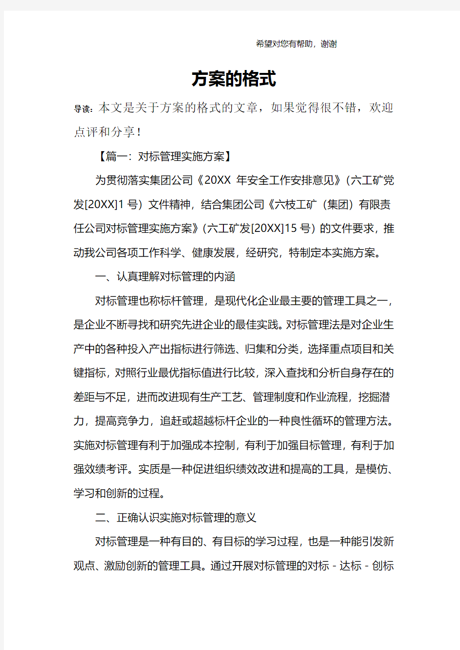 方案的格式