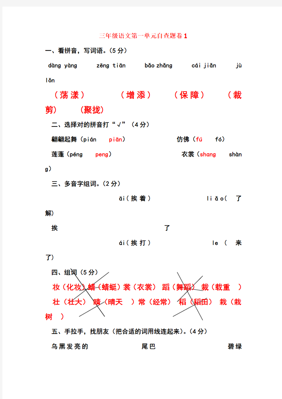 三年级语文下册第一单元试卷及答案