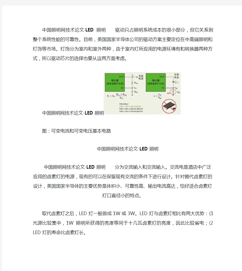 LED恒流驱动电路(精)