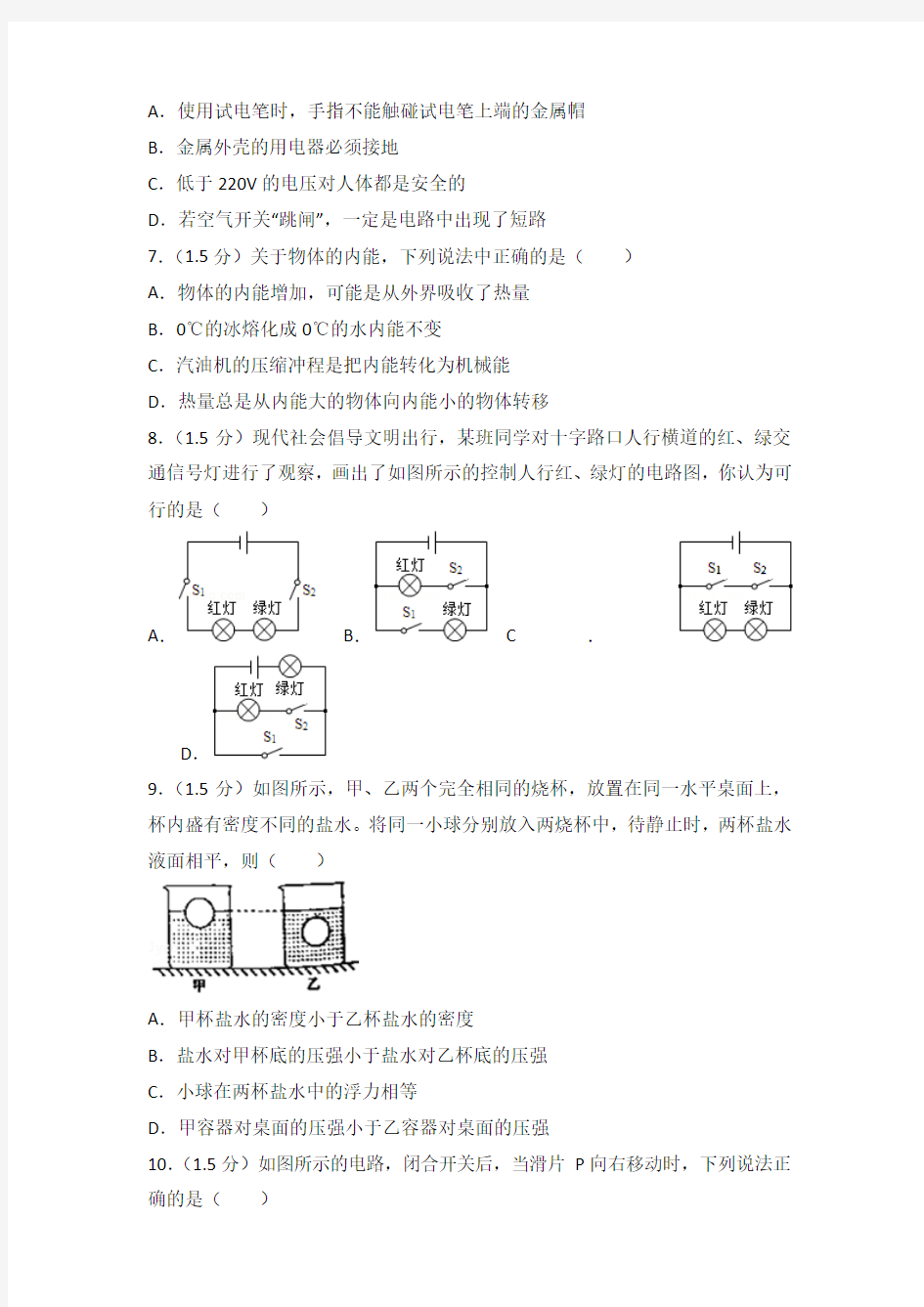 [精品]2018年四川省广安市中考物理试卷含答案