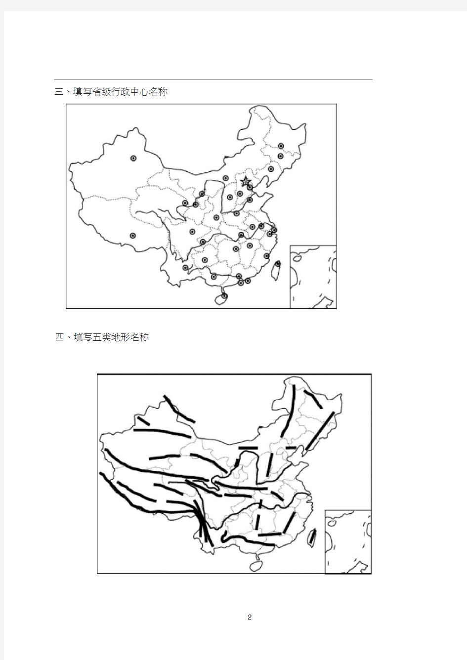 中国地理填图练习题