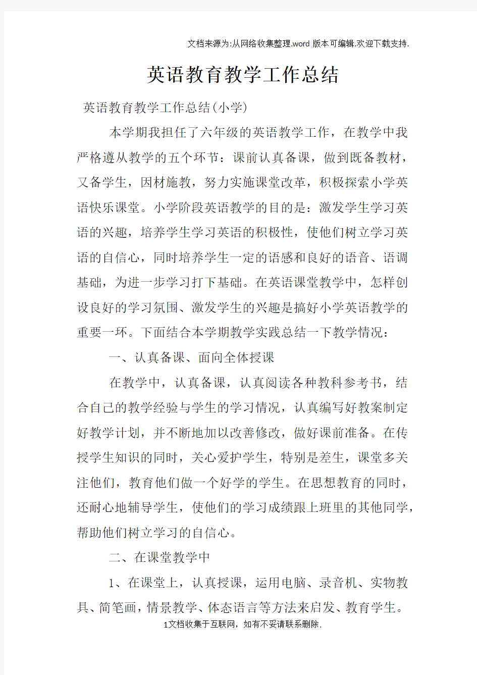 英语教育教学工作总结