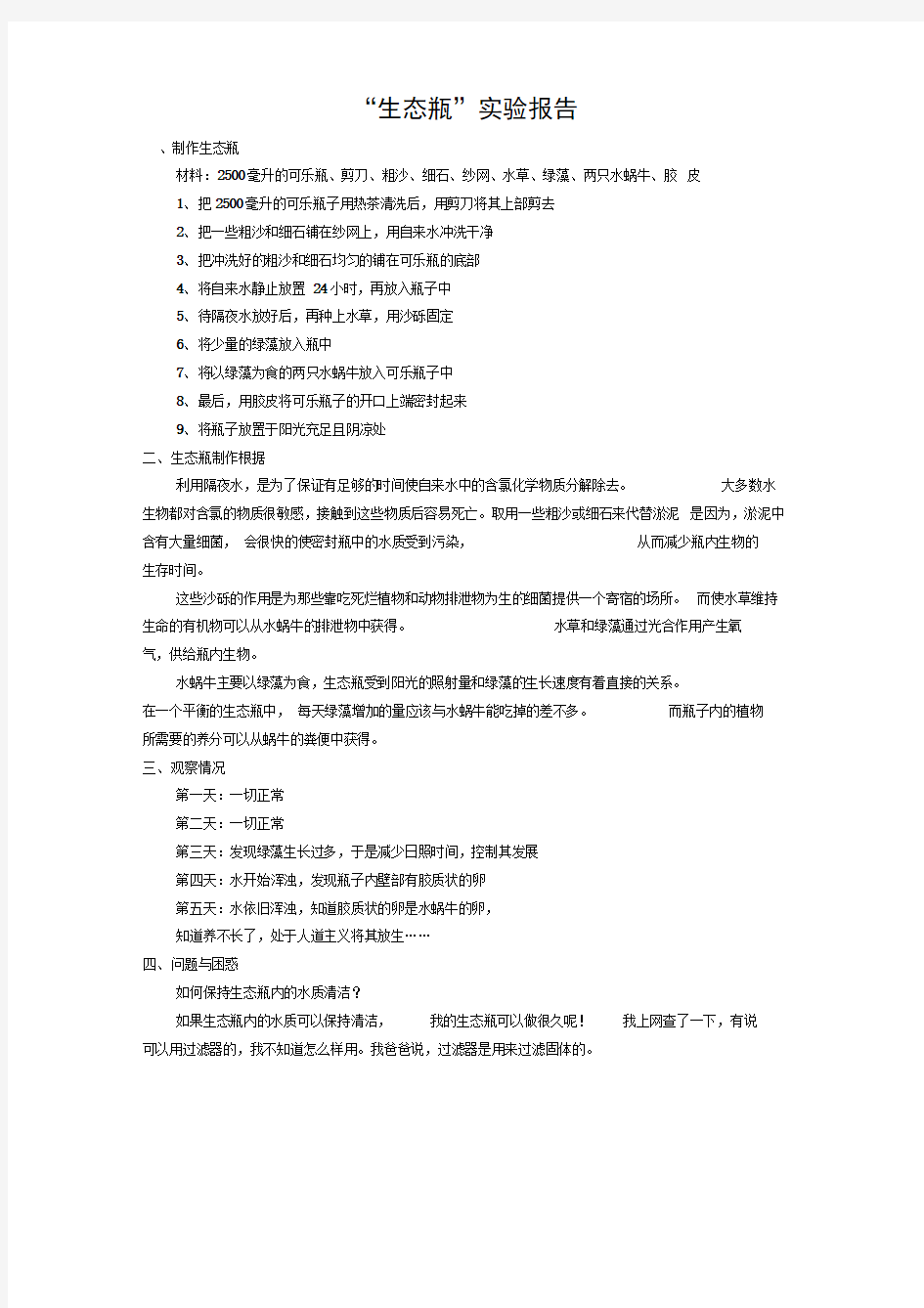 新教科版五上、五下科学实验报告单