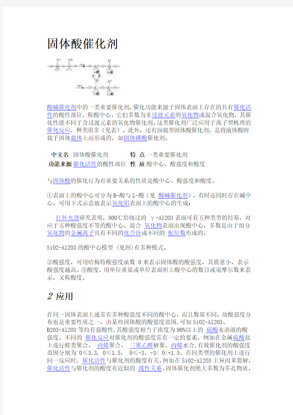 (推荐)固体酸催化剂