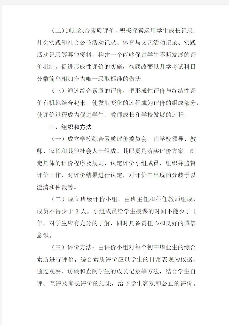 海南省初中学生综合素质评价实施方案(2020年修订)