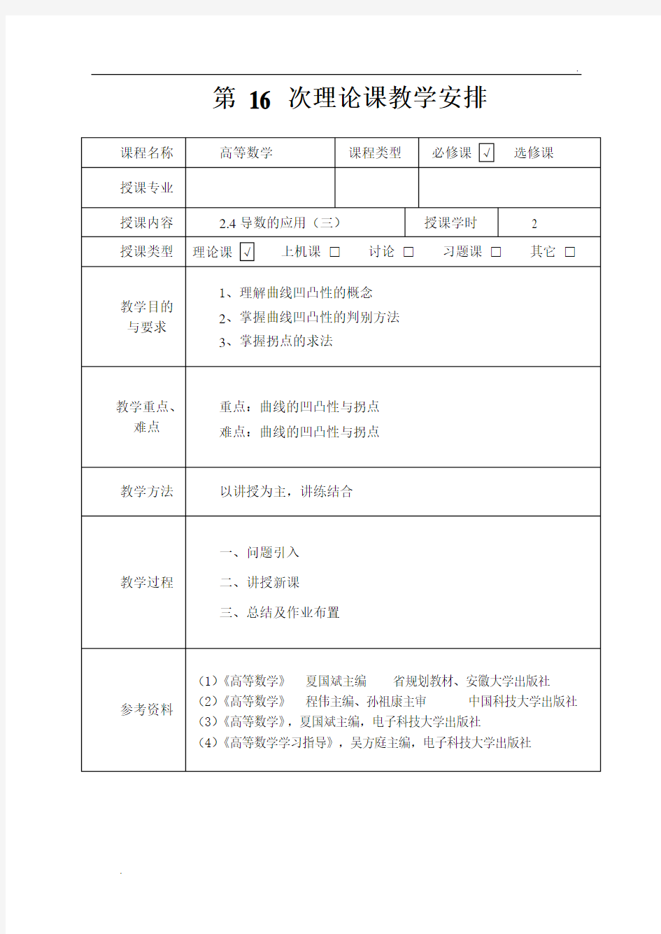 函数的凹凸性与拐点