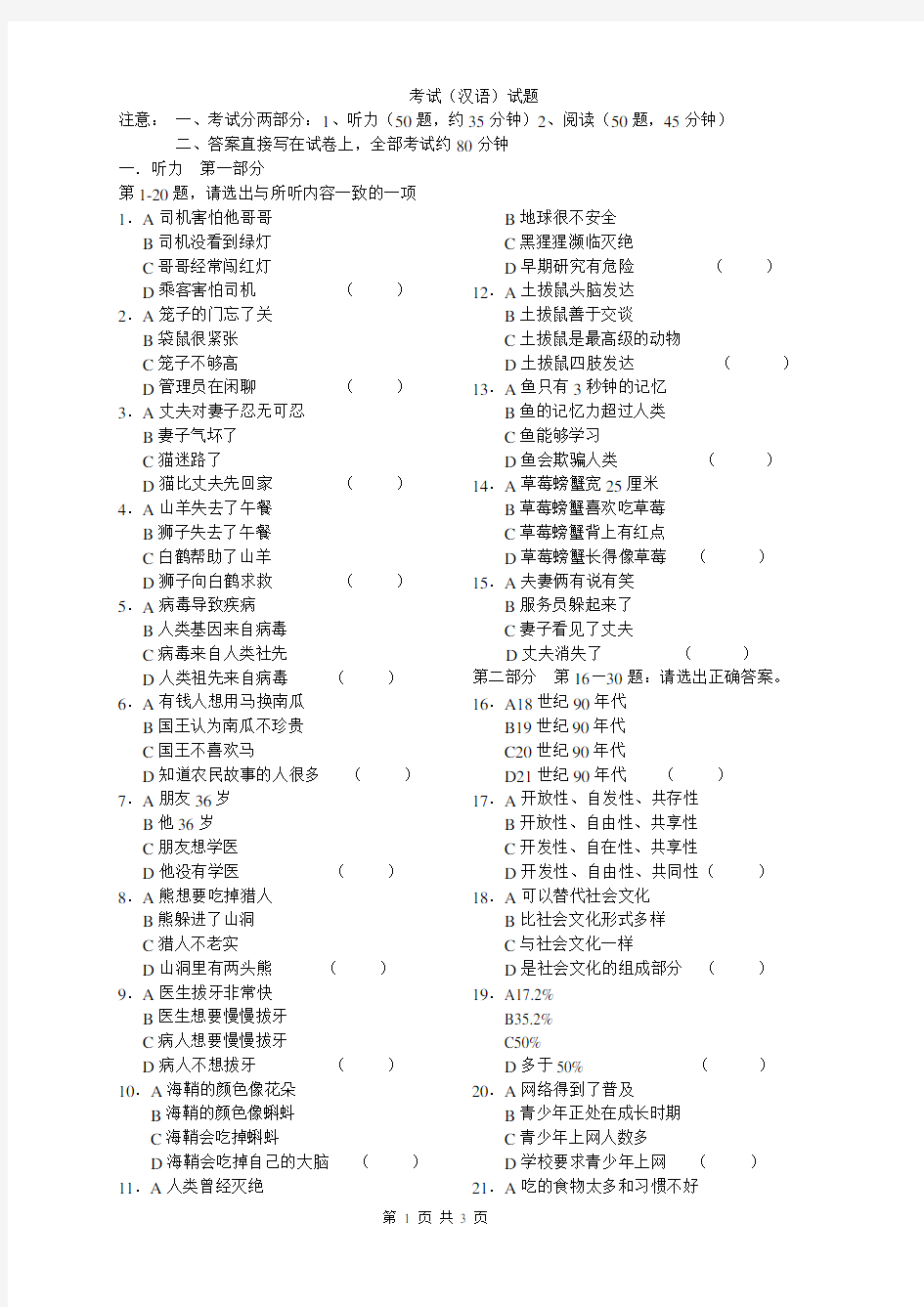 汉语水平考试HSK-6级-历年真题