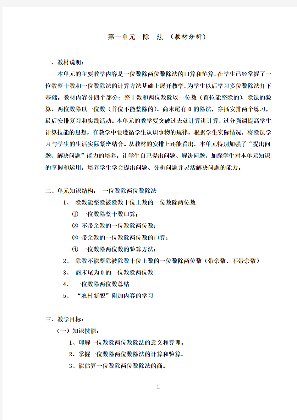 苏教版小学三年级数学除法教案