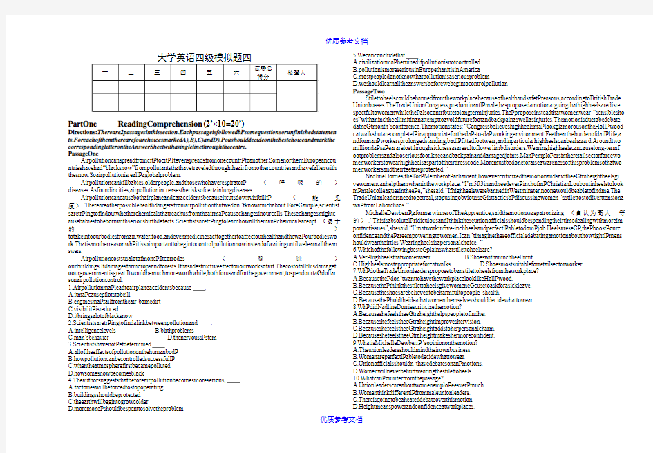 [实用参考]大学英语四级模拟题四(含答案)