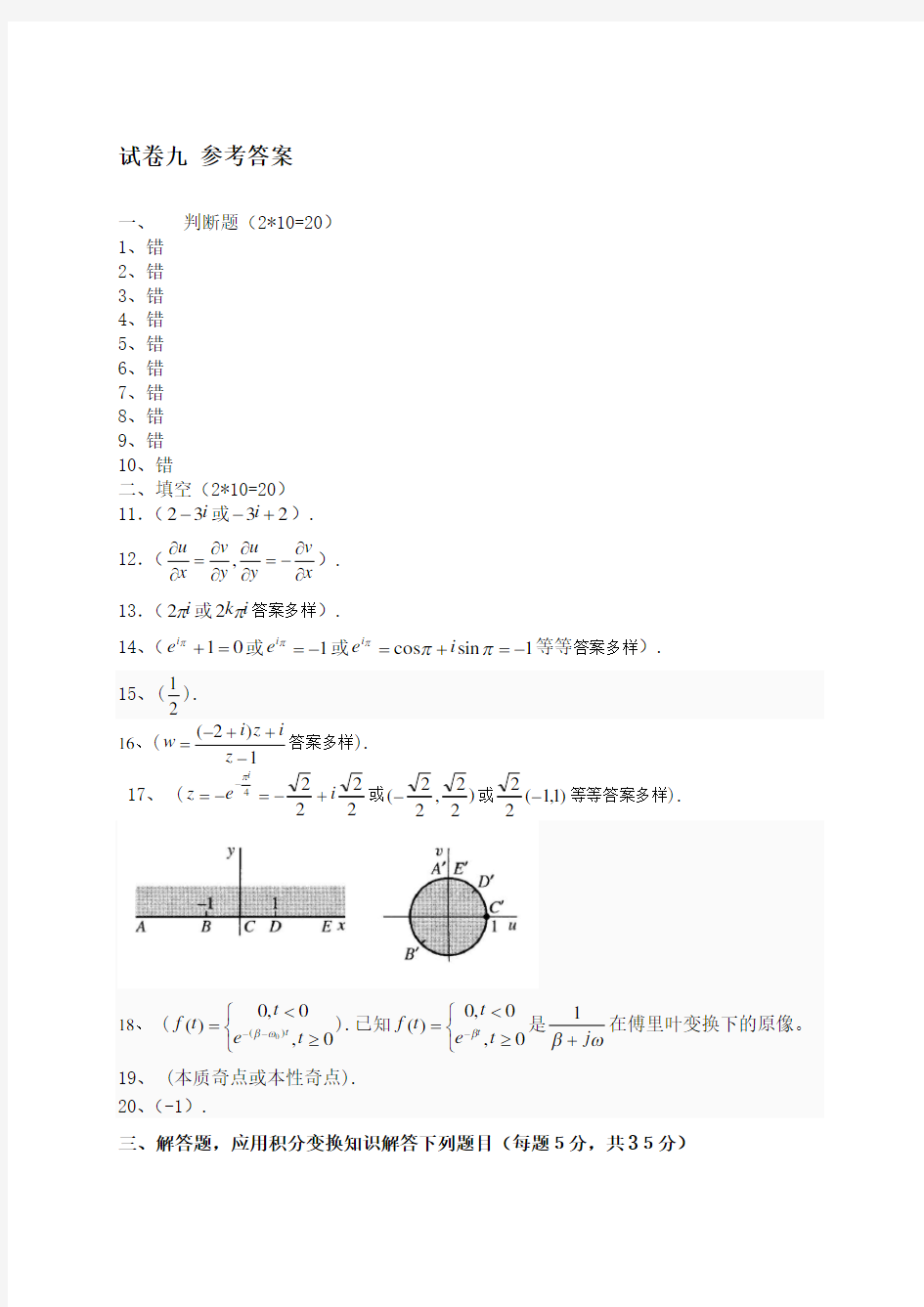 试卷九参考答案