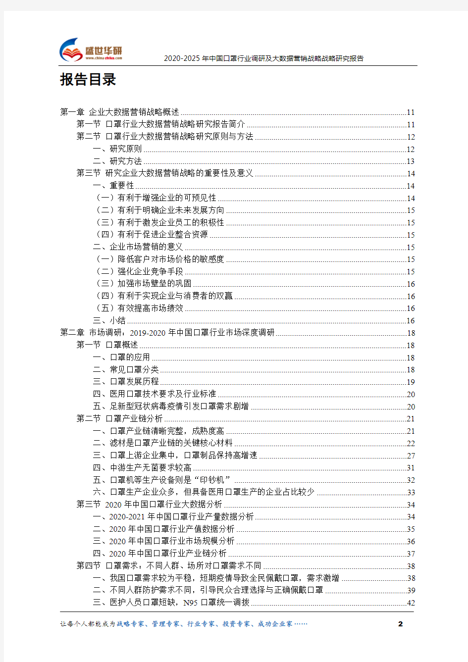 2020-2025年中国口罩行业调研及大数据营销战略研究报告
