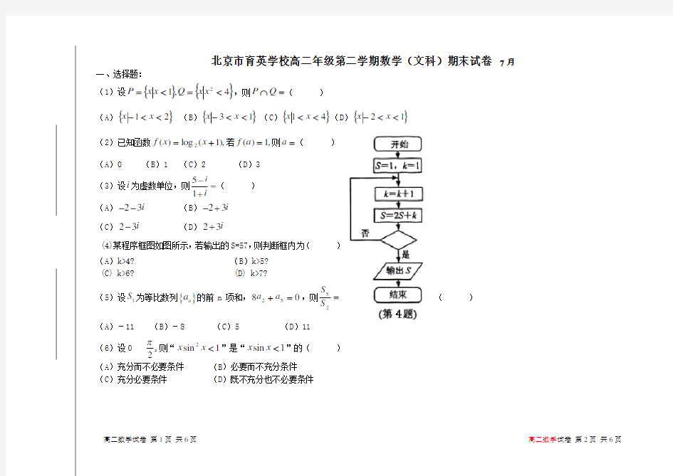 高二第二学期期末考试题(文科)