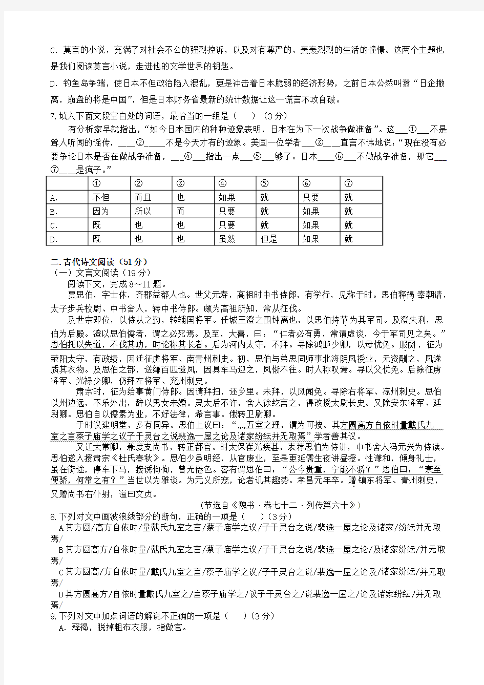 吉林省辽源五中2016-2017年高一下学期第一次月考语文试卷