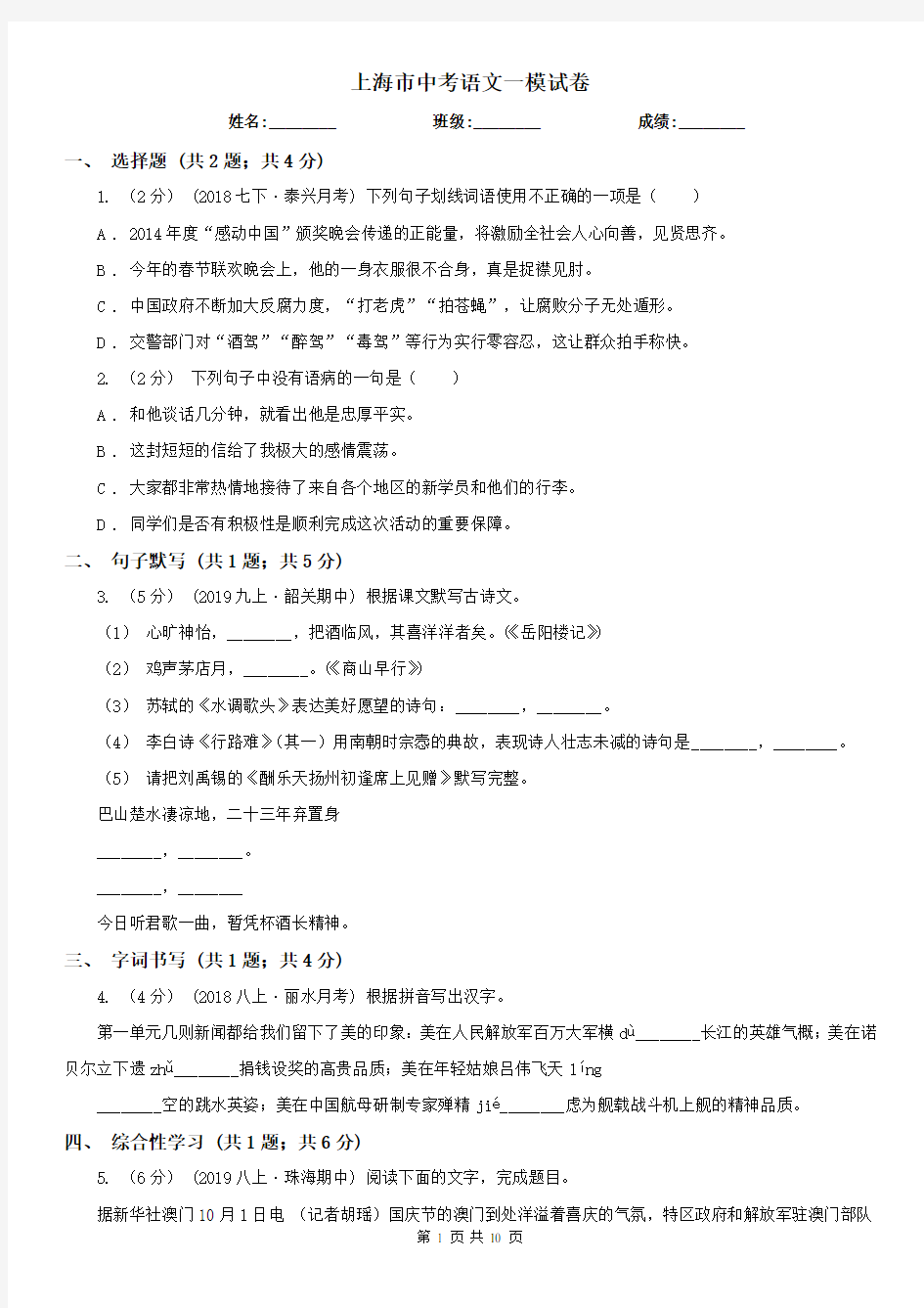 上海市中考语文一模试卷