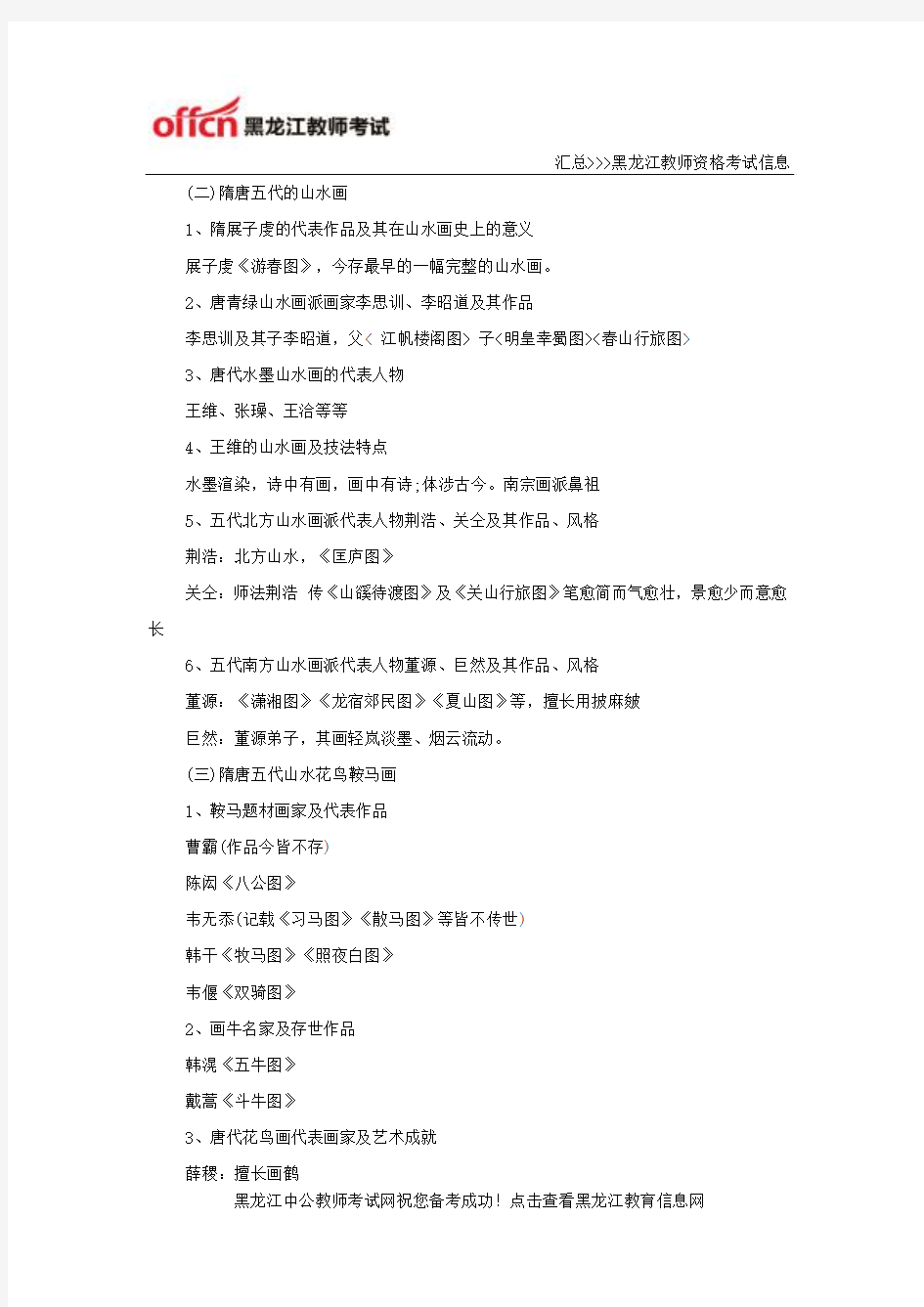 2016黑龙江教师招聘考试中国美术考点考点归纳(2)