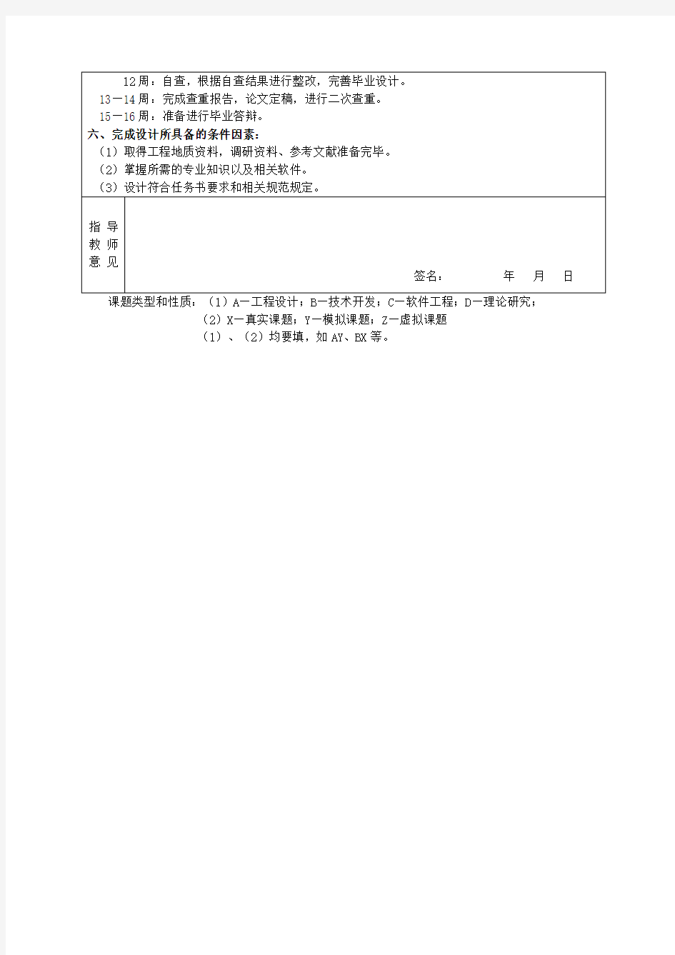 兰州交通大学毕业设计开题报告