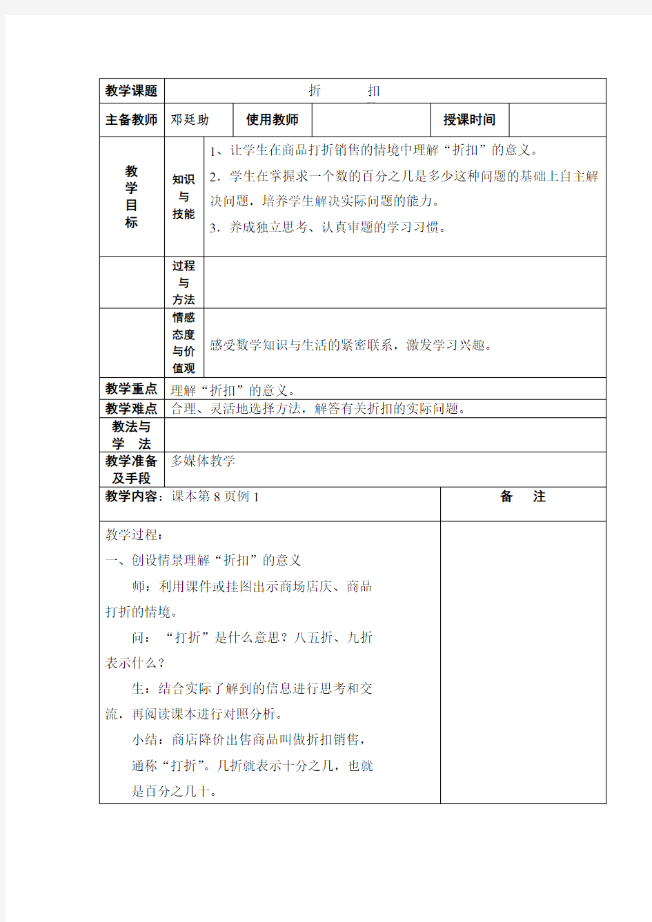 六年级下册第二单元教案