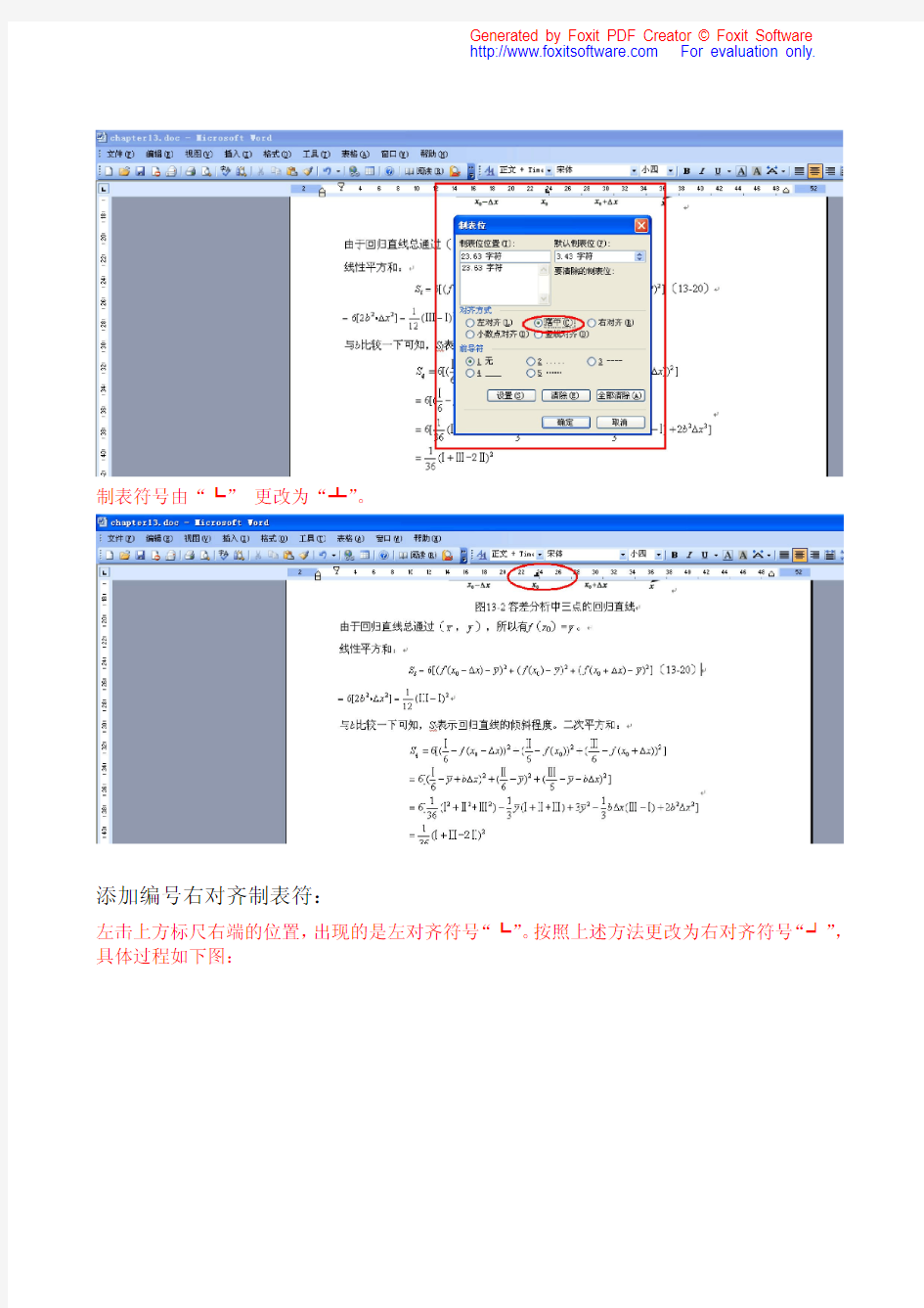 公式居中编号右对齐图文详解