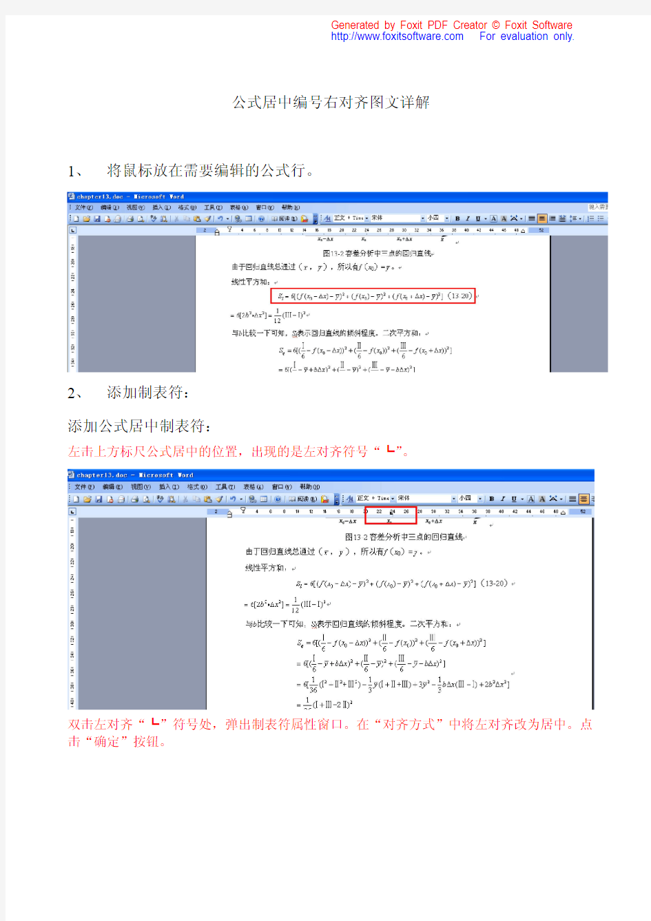 公式居中编号右对齐图文详解