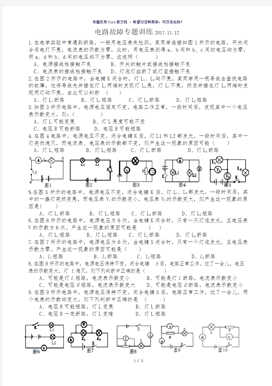 初三物理电路故障专题