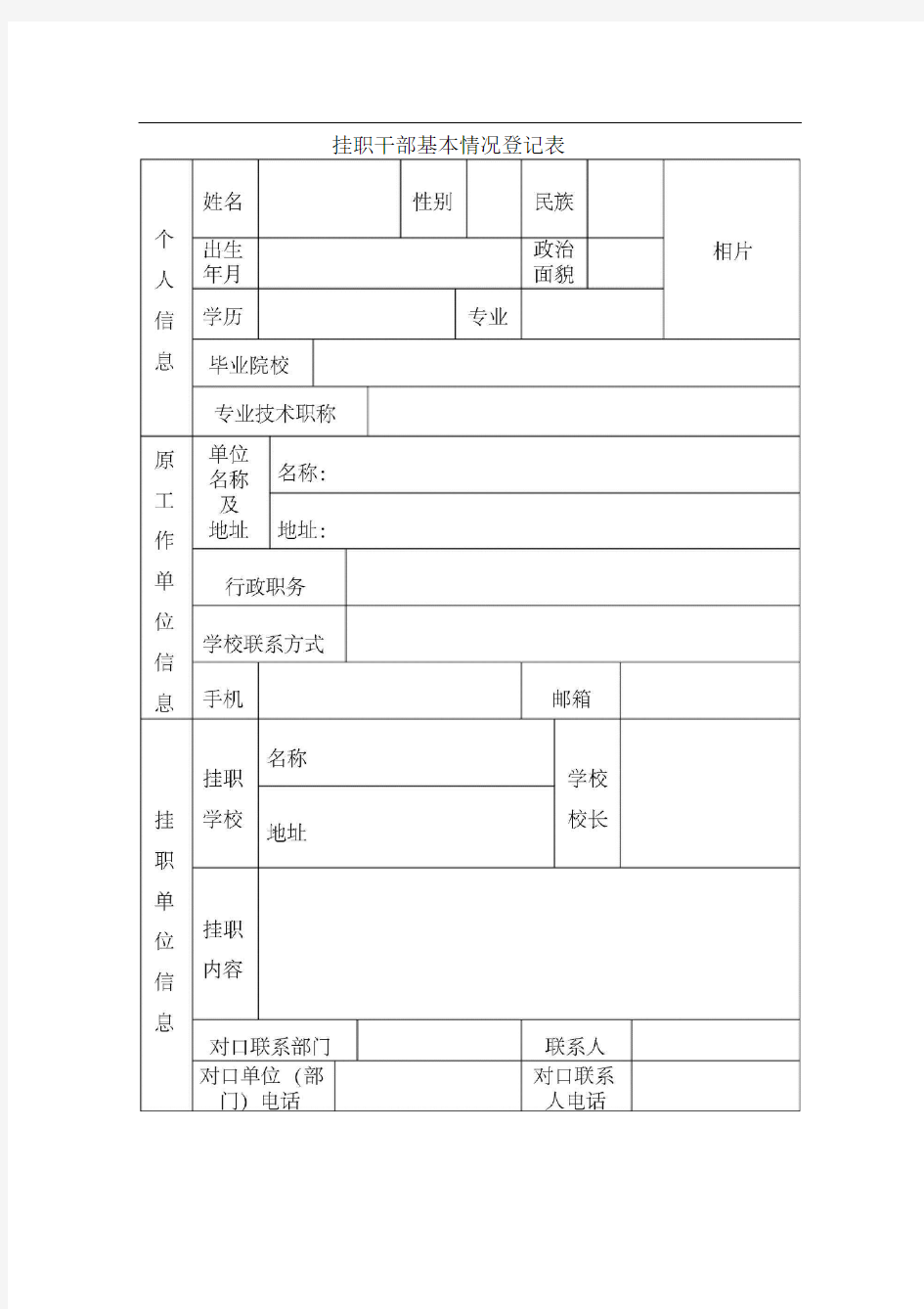 挂职锻炼考核表