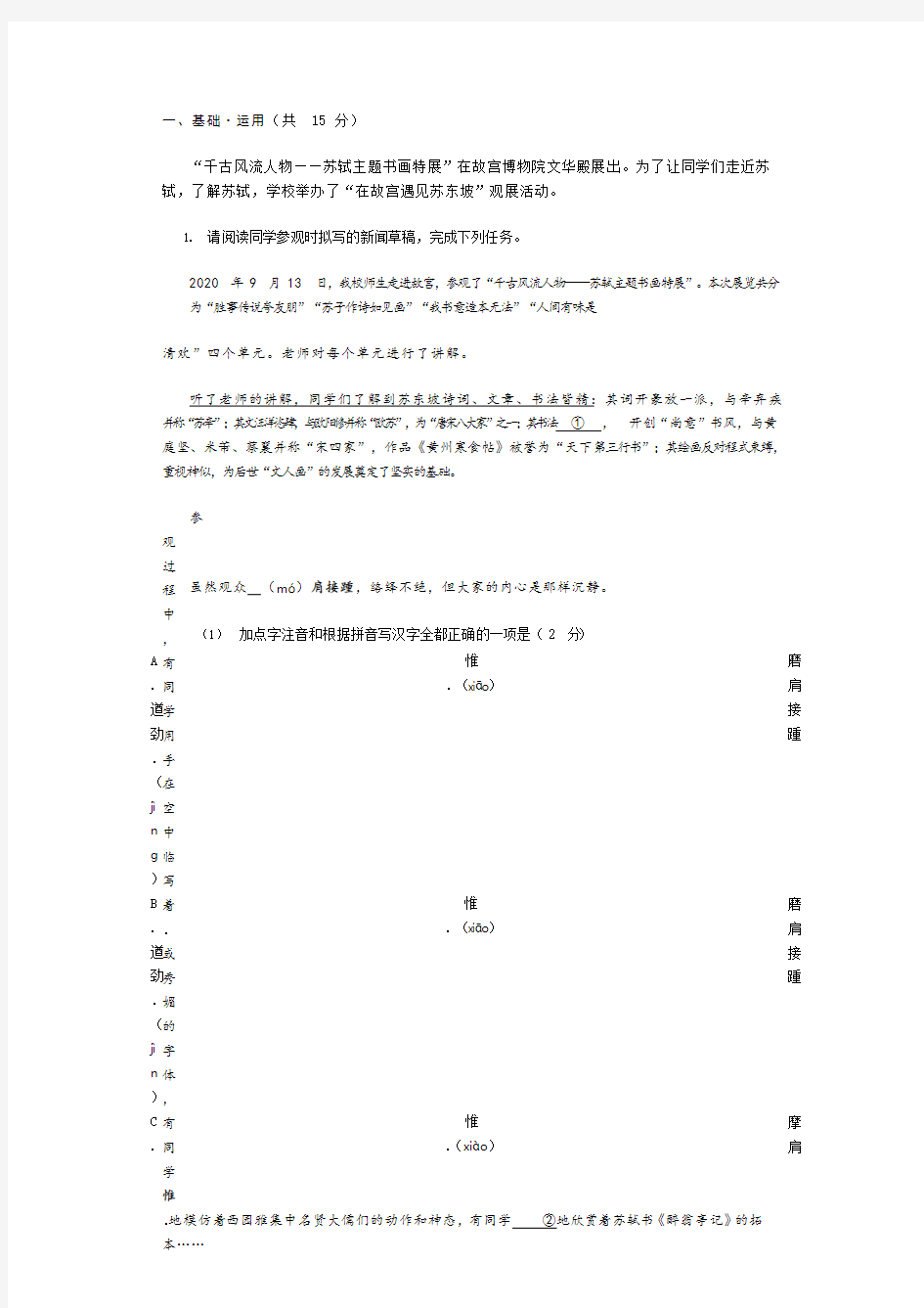 基础知识积累与运用练习及答案