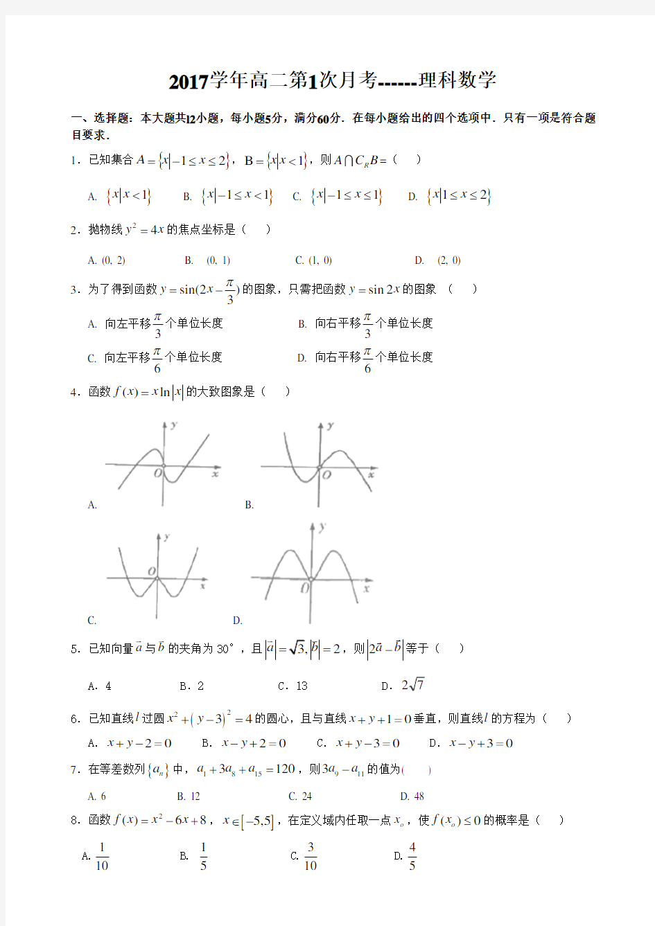 高二理科数学综合测试题(含参考答案)