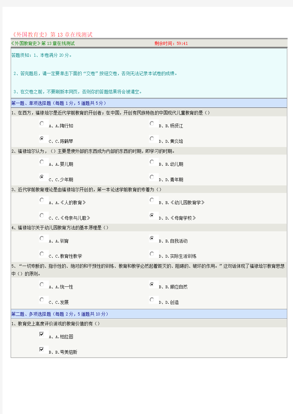 外国教育史第13章在线测试