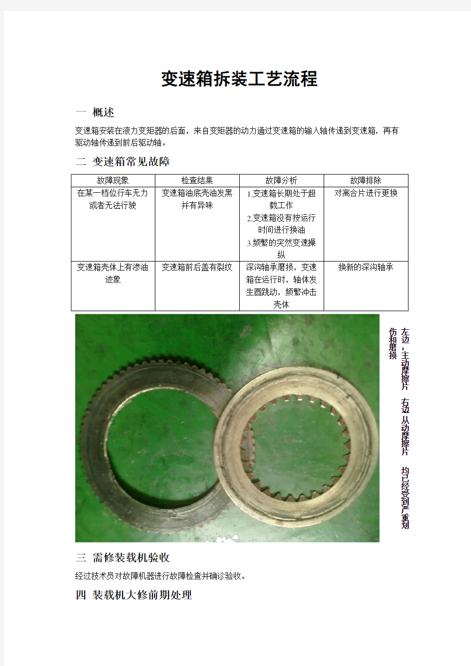 变速箱拆装工艺流程 