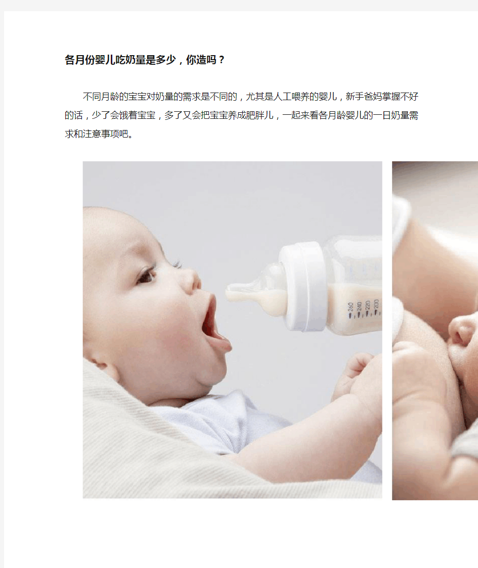 婴儿各月份吃奶量详细介绍